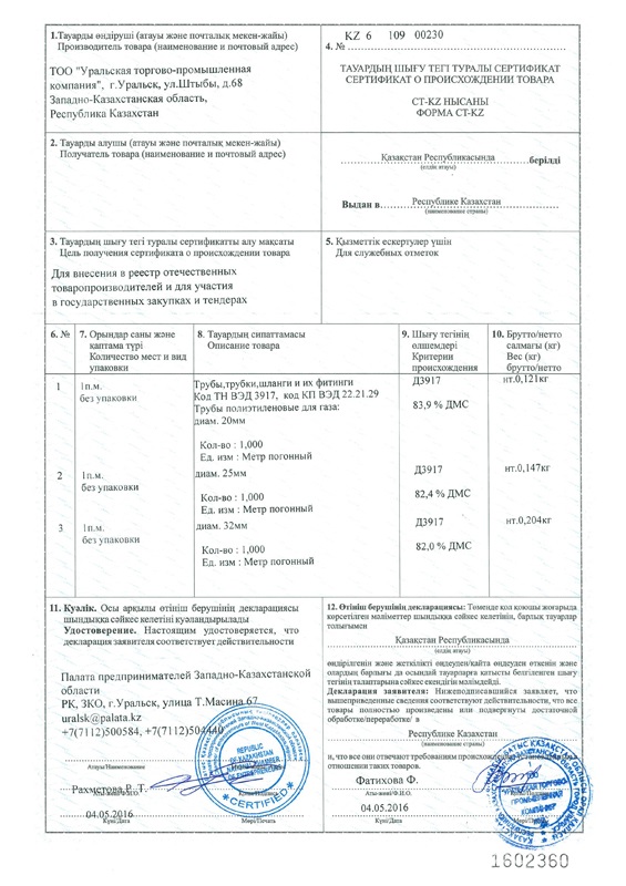 Проб кз. Сертификат происхождения Казахстан образец товара. Сертификат ст-kz. Сертификат ст кз образец. Сертификат ст-1.